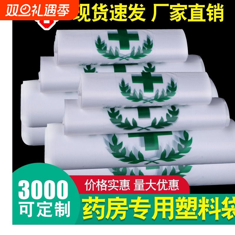 加厚专用袋塑料袋手提袋中西药胶袋医用耐用打包密封环保医院手工