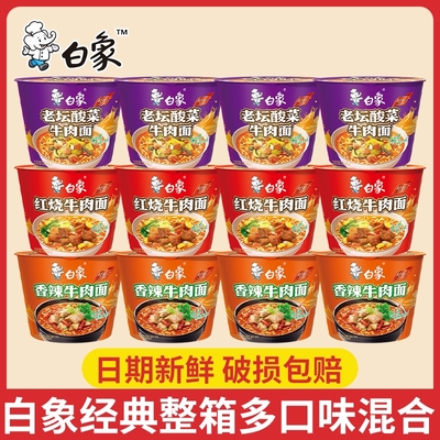 白象方便面经典桶装泡面香辣牛肉面速食夜宵整箱批发食品老坛酸菜