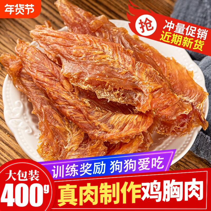 狗零食鸡肉干泰迪金毛训犬营养鸡胸肉宠物成幼犬狗狗磨牙棒鸭肉干
