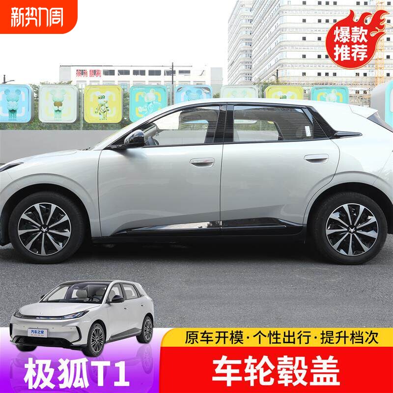 极狐T1车轮毂盖专用于极狐T1外饰车轮毂改装套件铝合金车轮毂盖