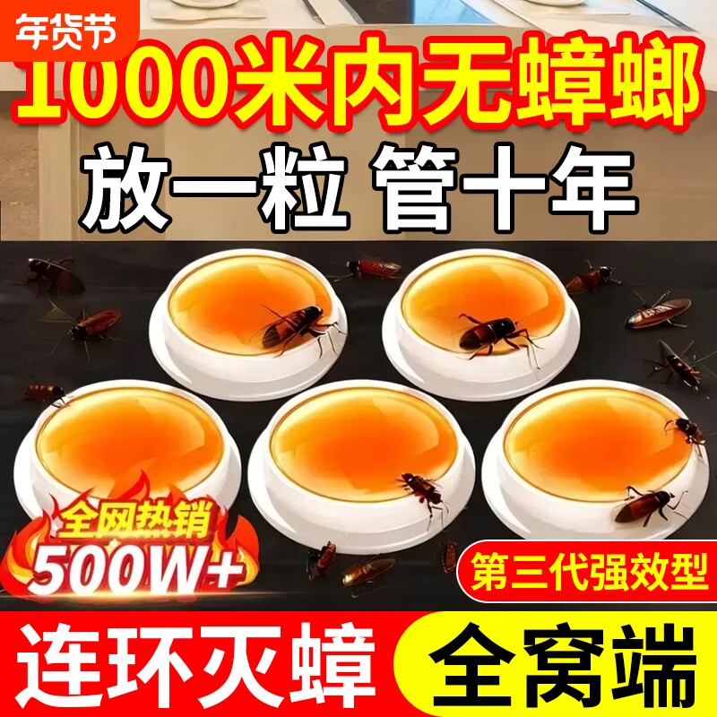 灭蟑螂药家用无毒全窝端正品贴墙强效第一名虫卵双杀餐厅专除胶饵