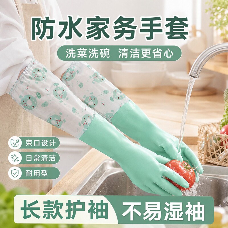 秋冬洗衣服橡胶手套加绒加长加厚耐磨防水家务清洁洗碗乳橡胶手套
