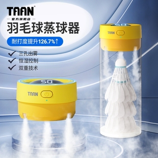 泰昂taan便携蒸球机小羽宝Mini羽球熏球器羽毛球熏蒸GM380防风