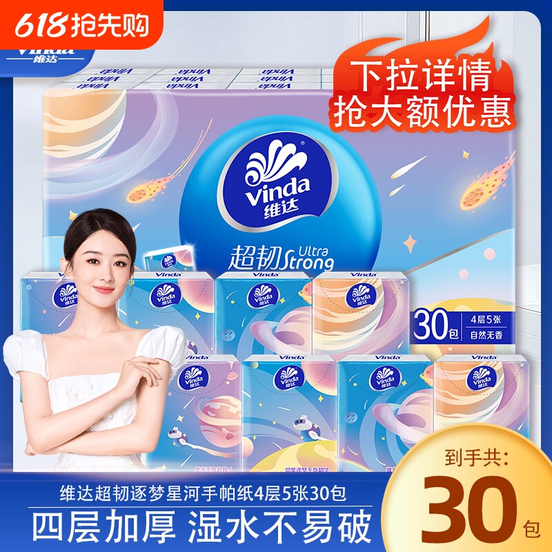 维达手帕纸加厚纸巾小包便携式无香餐巾纸卫生纸面巾纸香味超韧