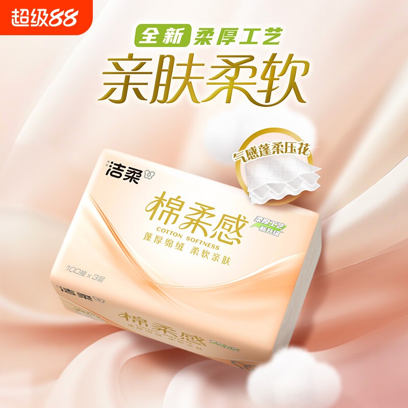 洁柔绵同款大包加厚无荧光剂抽纸实惠装无香柔感母婴卫生棉柔压花