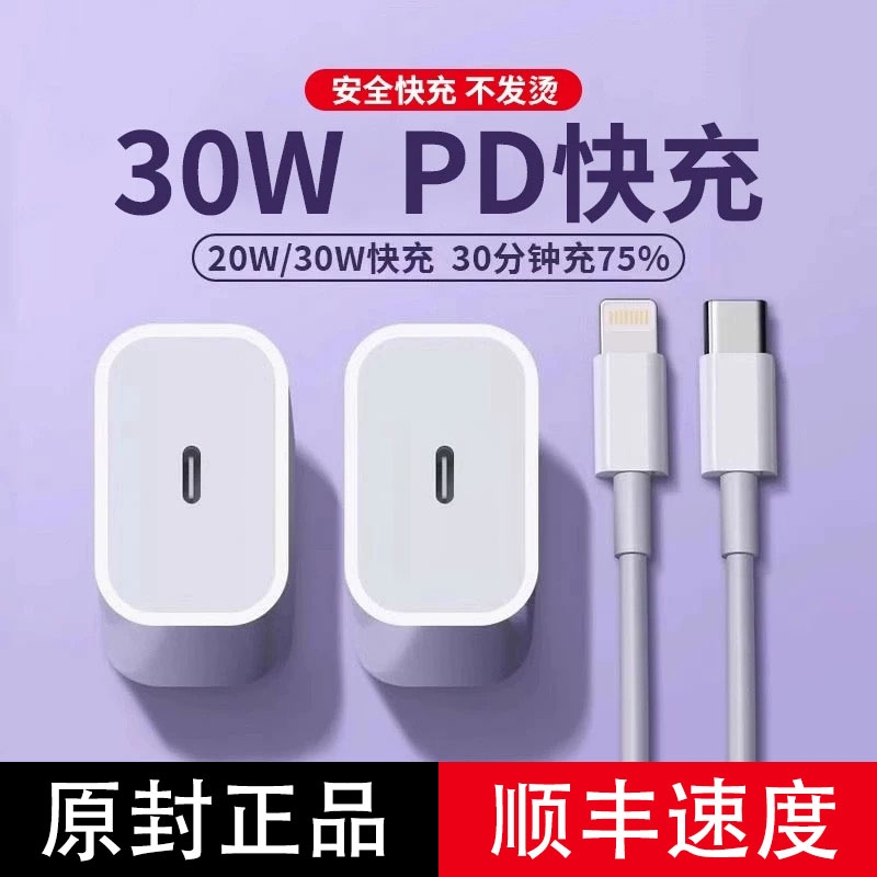 适用苹果30w快充头iphone16充电器头15pro充电头typec数据线13闪充12快速平板11专用正品14插头max手机PD套装