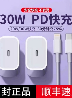 适用苹果30w快充头iphone16充电器头15pro充电头typec数据线13闪充12快速平板11专用正品14插头max手机PD套装