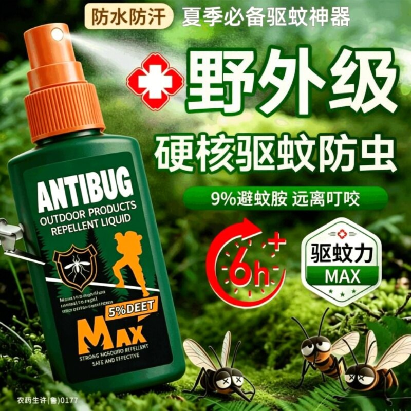 驱蚊液户外驱蚊喷雾驱虫防蚊神器蚊虫花露水避蚊胺驱蚊水强效旅行
