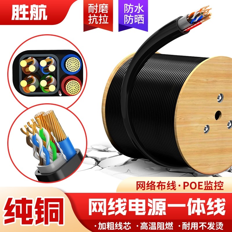 电源一体线超五类六类非屏蔽网线监控poe网络双绞线室外防水千兆