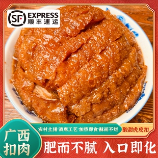 加热即食广西扣肉荔浦香芋扣肉五香虎皮五花肉家用猪肉肉酱食材