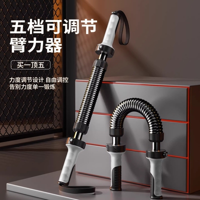 臂力棒男士可调节弹簧臂力器练手臂力量握力胸肌训练健身器材家用