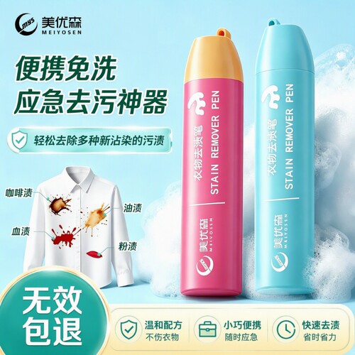 森去渍笔去油污神器|千人加购