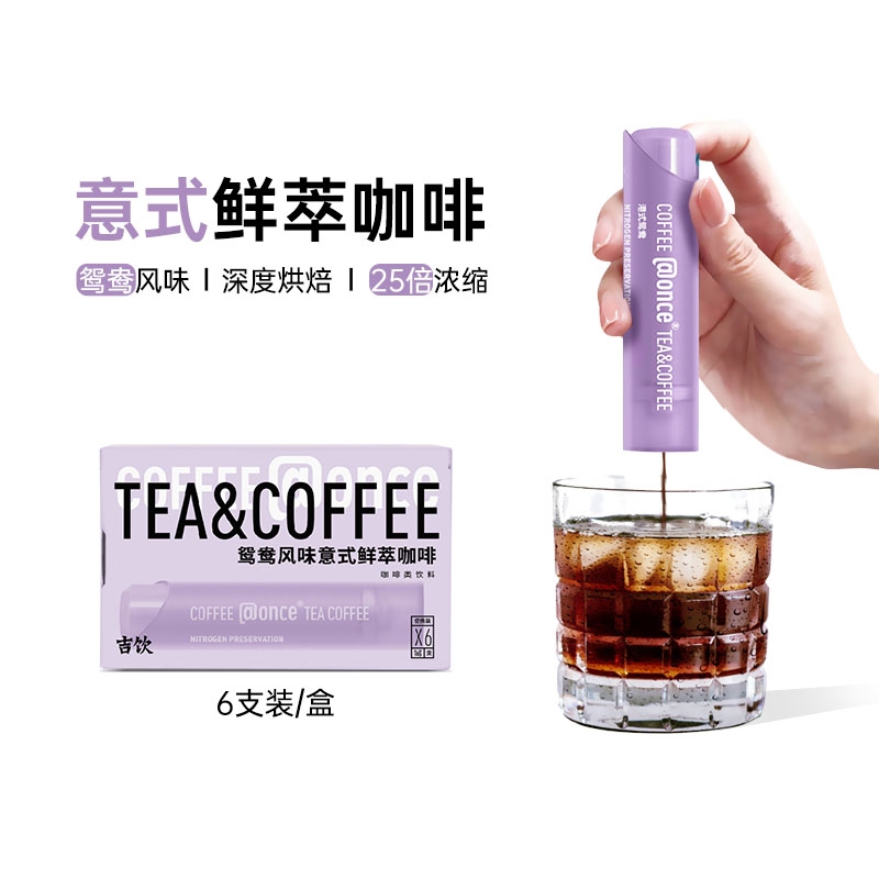 港式吉饮意式鲜萃鸳鸯茶咖阿萨姆红茶云南咖啡浓缩液拿铁氮气