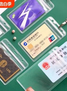 透明防水身份卡套银行卡套带挂绳门禁二维码挂牌厂牌校园卡保护套防磁双面公交卡交通卡证件居民