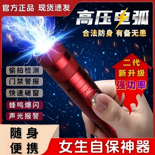防坏人黑科技合法防身武器随身捧