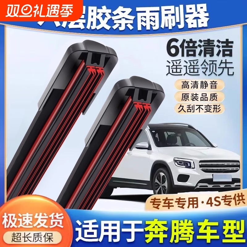 六层胶条奔腾专用雨刮器B50 B70 X80 X40 B90B3