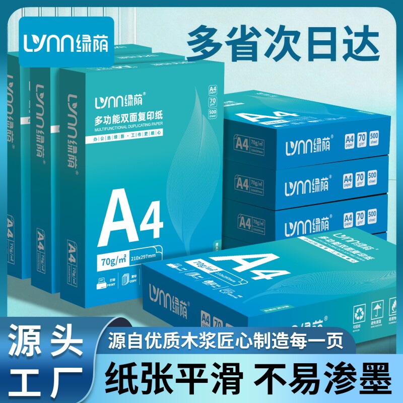 a4打印纸A4打印纸70g整箱批发500张一包复印纸80g加厚双
