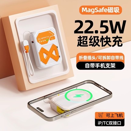 22.5W充电宝自带线墙插大容量20000毫安带AC插头磁吸无线充适用苹果16可上飞机超级快充便携移动电源手机支架