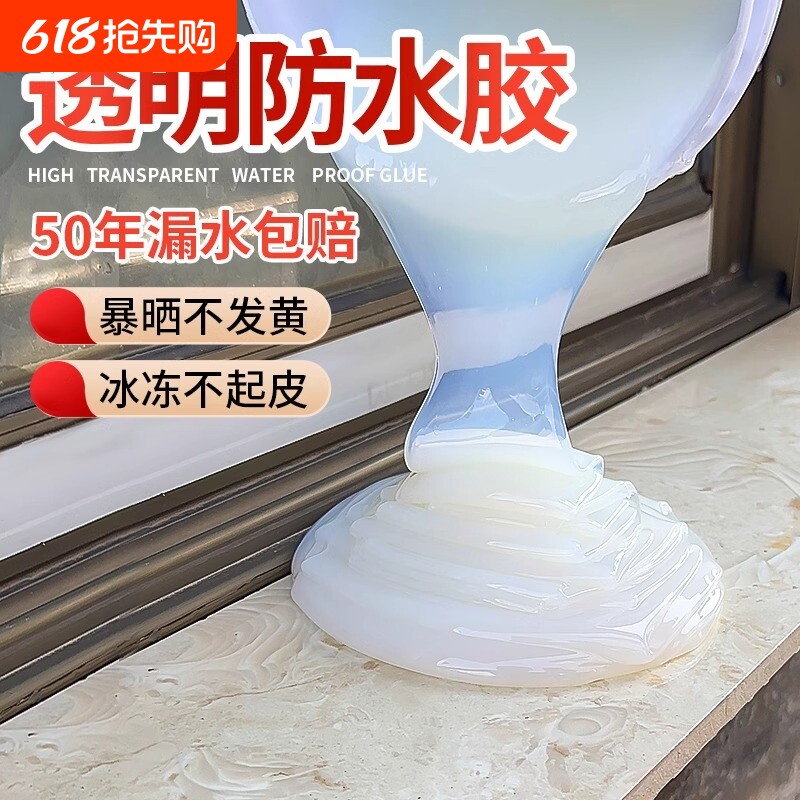 透明防水胶外墙防水涂料屋顶防水补漏材料防漏胶堵漏王卫生间阳台