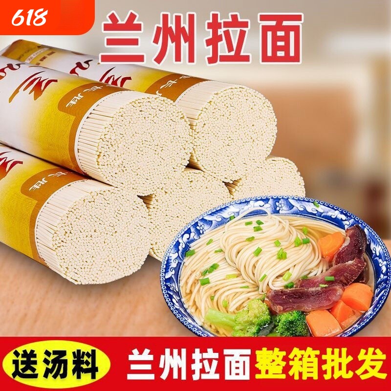 送汤料兰州拉面手工挂面早餐待煮面速食粗粮面条整箱批发碱水面