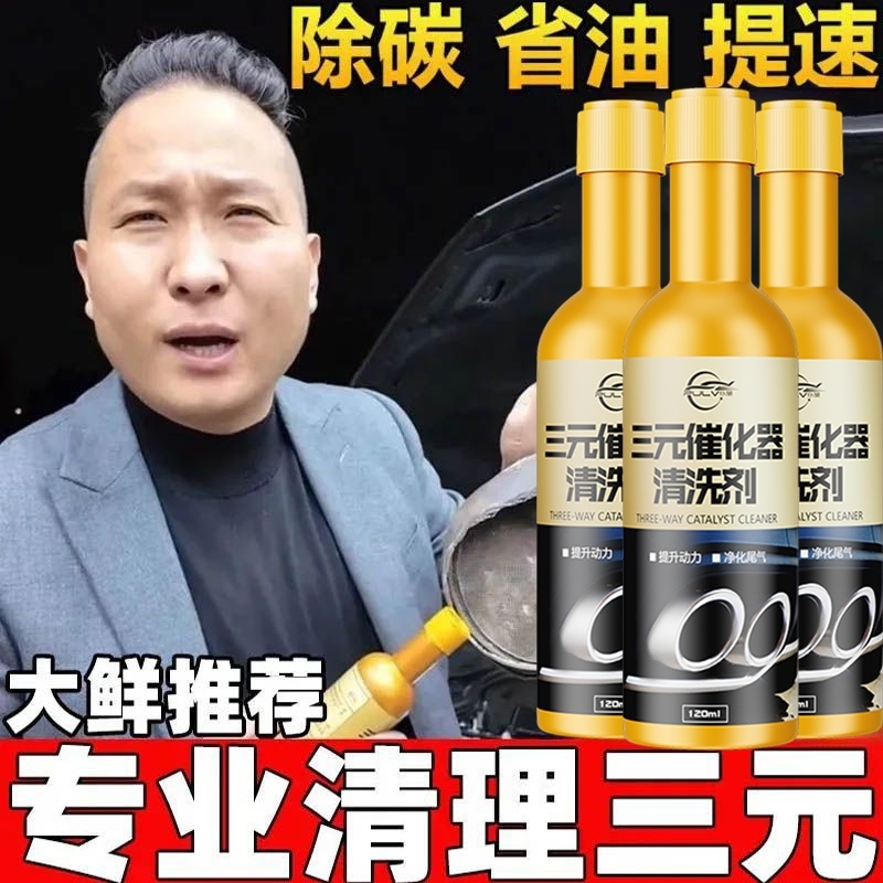 仆旅三元催化清洗剂不除碳包邮退