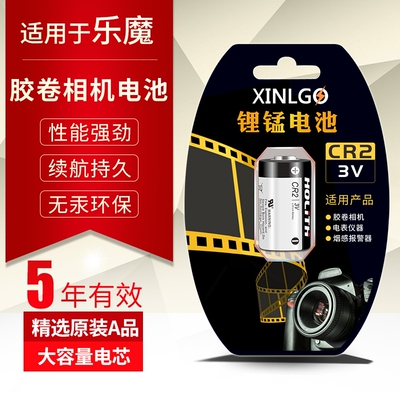 芯乐购CR2适用乐魔胶卷相机电