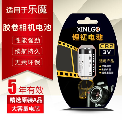 芯乐购CR2适用乐魔胶卷相机电
