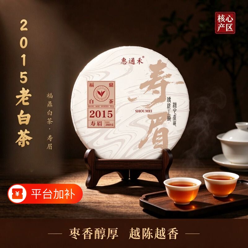 2015老白茶饼福鼎正宗白茶贡眉寿眉送礼收藏陈放古树牡丹300g旗舰