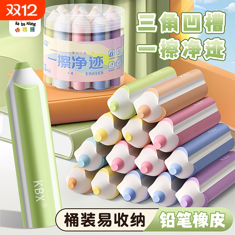 铅笔橡皮擦无屑超干净小学生专用集屑不留痕卡通可爱幼儿园儿童无毒2b考试像皮檫美术素描用品创意造型高颜值