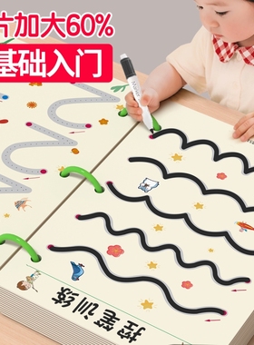 儿童控笔训练卡字帖幼儿园可擦写画本2-3-4岁宝宝学前班小班中班大班运笔数字入门早教启蒙益趣幼小衔接学写字初学反复练习描红本