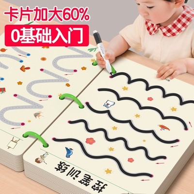 儿童控笔训练卡字帖幼儿园可擦写