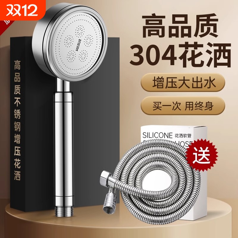 不锈钢增压花洒喷头|千人加购