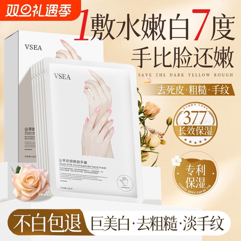 手膜嫩白保湿补水美白手部修复粗糙干裂淡化手纹手膜手套官方正品