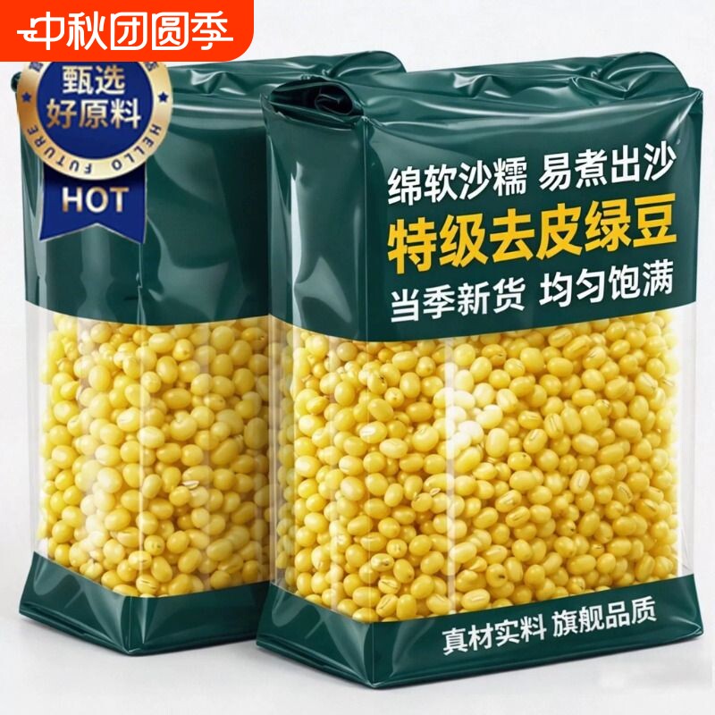 醉语阁脱皮绿豆5斤|超2000次加购图片