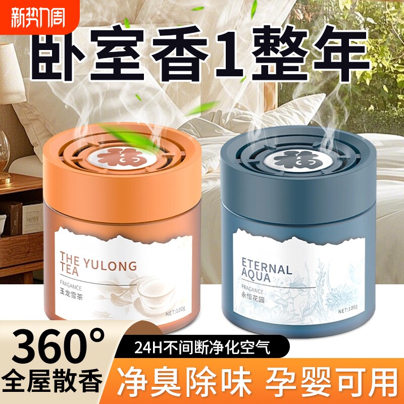 空气芳香膏固体香薰家用室内持久留香卫生间除臭去异味卧室清香剂