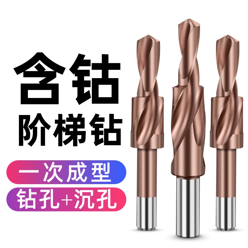 m35含钴宝塔钻头不锈钢开孔器阶梯钻钢铁万能钻沉孔倒角钻孔二阶