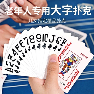 扑克牌老年人大字体高清版超大号养眼护眼打不烂加厚加硬特价