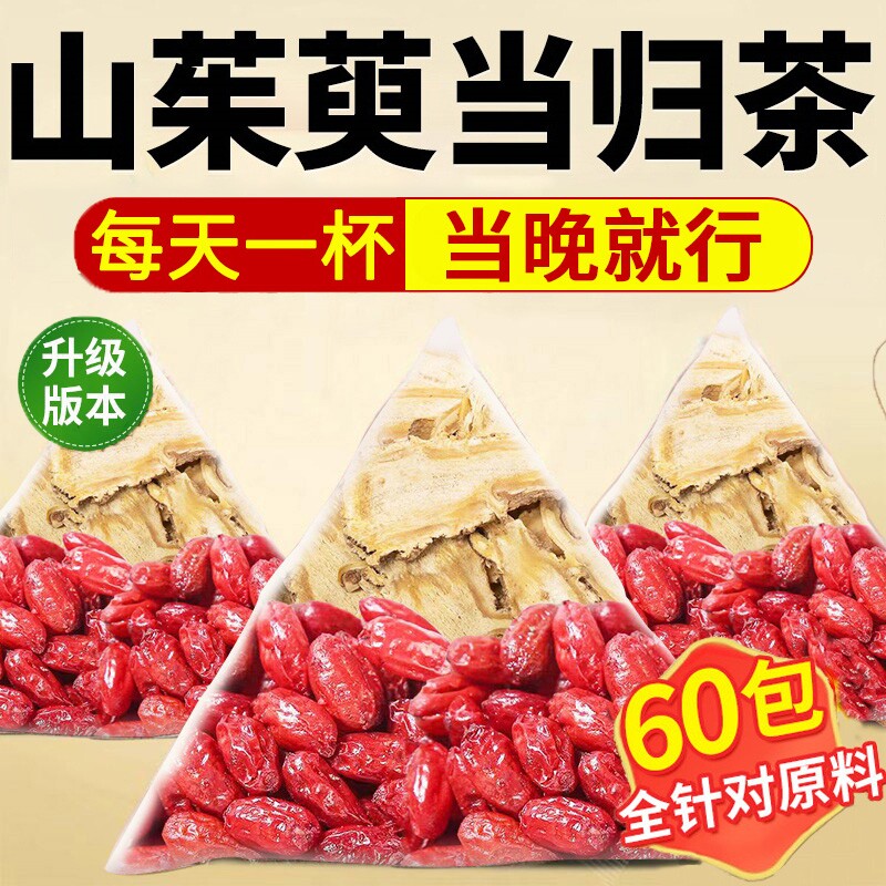 野生山茱萸当归中药材组合茶包正品官方旗舰店泡水喝的功效与作用