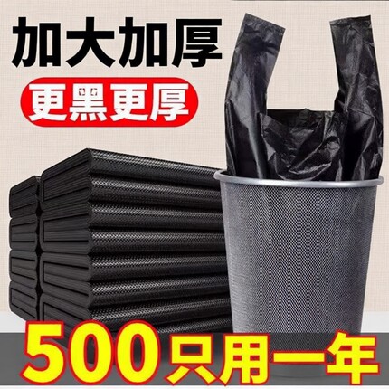 垃圾袋加厚家用手提式实惠装黑色厨房宿舍用学生中大号背心塑料袋