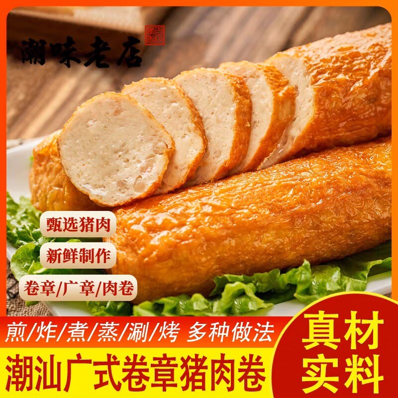潮汕正宗猪肉卷纯手工卷章特产广章猪肉饼商用批发火锅香辣淀粉