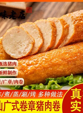 潮汕正宗猪肉卷纯手工卷章特产广章猪肉饼商用批发火锅香辣淀粉