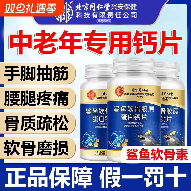 钙片朕皇北京同仁堂中老年人腿抽筋腰腿疼骨质疏松钙官方旗舰店XT
