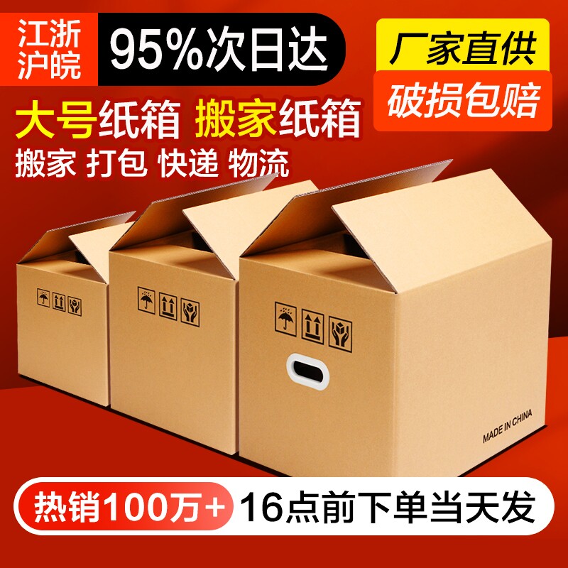 梦箱家搬家打包箱纸箱子快递包装大号收纳箱加厚加硬书超大大容量