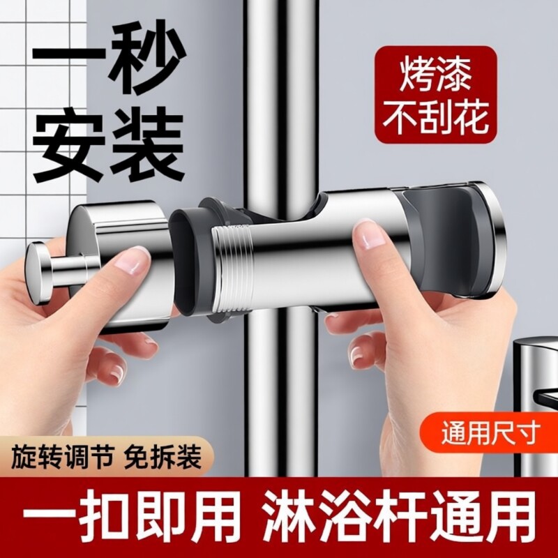 免拆管花洒固定座支架升降杆卡扣滑套中叉洗澡喷头固定夹子免打孔图片