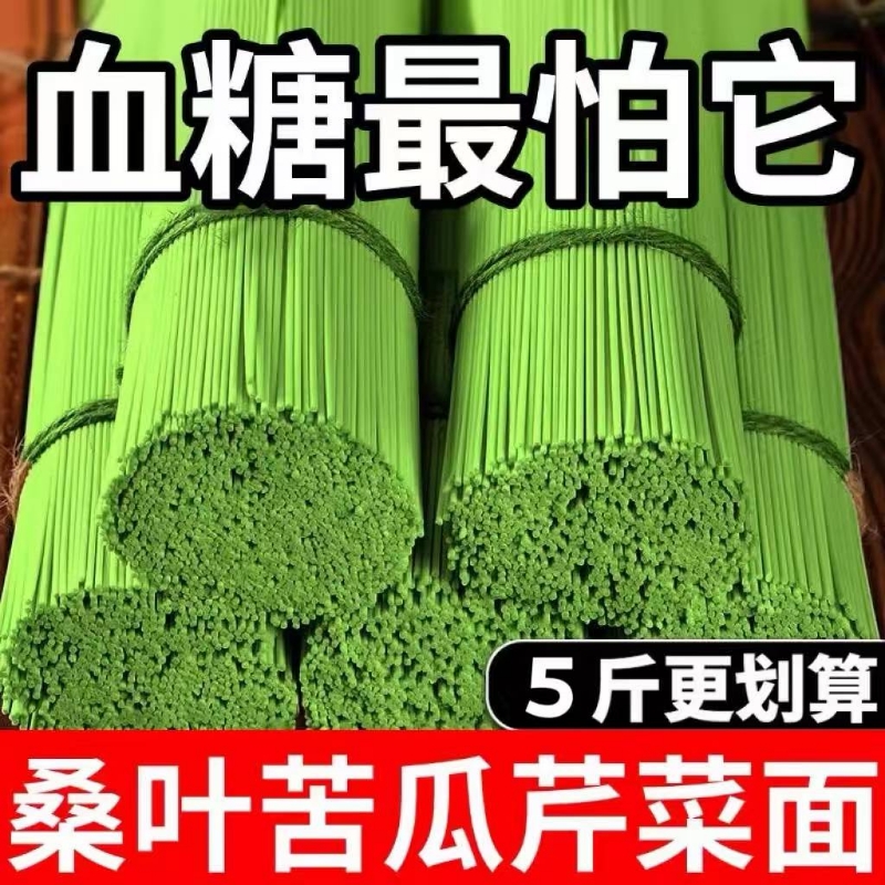 纯桑叶苦瓜芹菜面条甄选正宗旗舰店优质挂面粗粮饱腹主食代餐