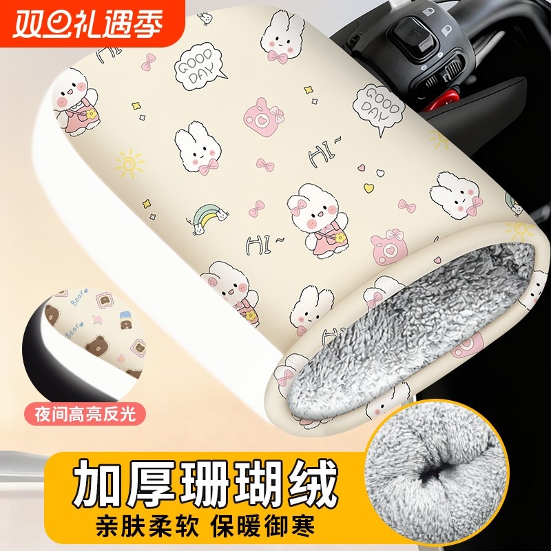 【可拆卸防雨罩】电动车手把套冬