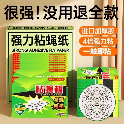 苍蝇贴强力粘蝇板灭蝇子蚊子杀手克星捕捉器饭店家用一扫光粘蝇纸