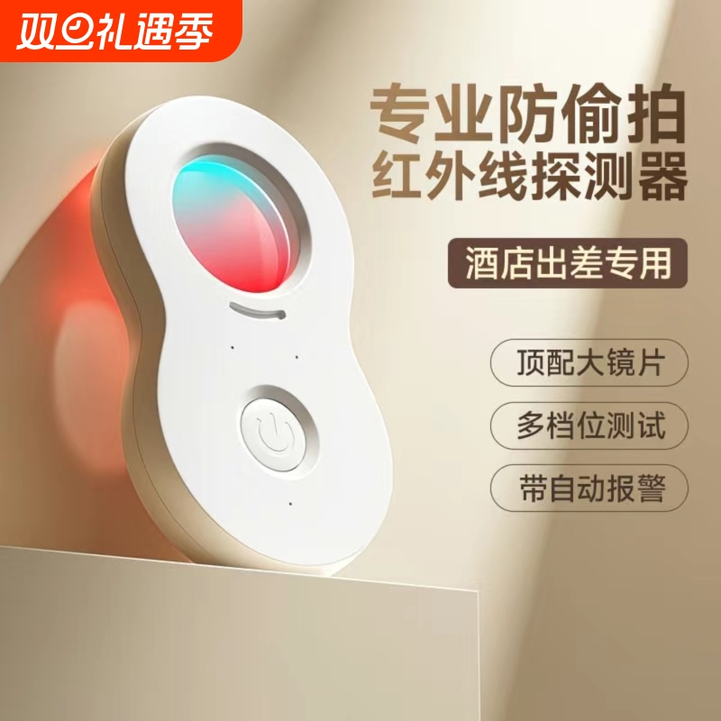 智能扫描报警【震动报警防拍】