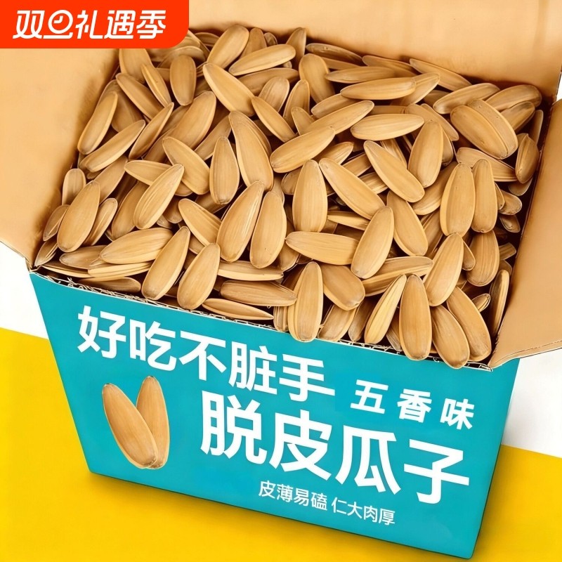 新货大颗粒多味瓜子休闲零食打手瓜子奶油脱皮葵花籽散装批发古法