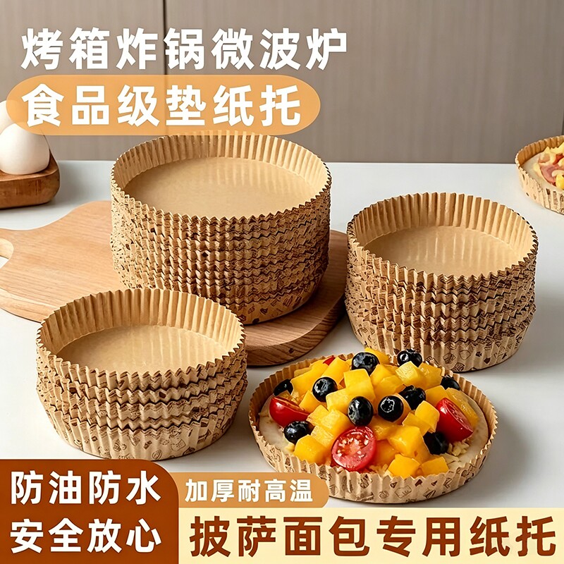 淋膜防油底托牛皮披萨纸托耐高温蛋糕面包模具一次性空气炸锅烘焙